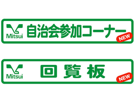 ホームページトップ画面に新しい案内コーナーを設けました