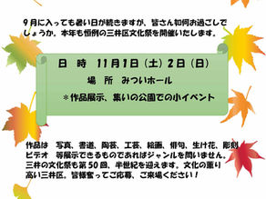 第50回三井区文化祭を以下の通り開催します！