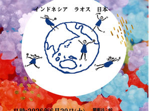アジアの国々の子どもによる伝統音楽とダンスの集いチラシ