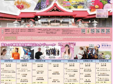 2024 金蛇水神社技芸奉納