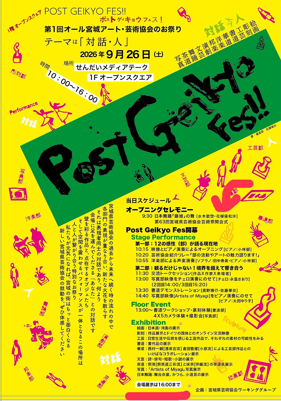 第63回宮城県芸術協会芸術祭開幕式