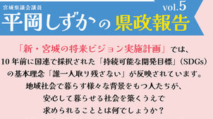 県政報告vol. 5 「更生保護について」