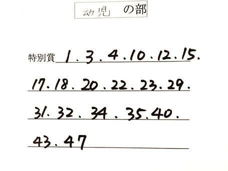 結果速報【札幌】幼児