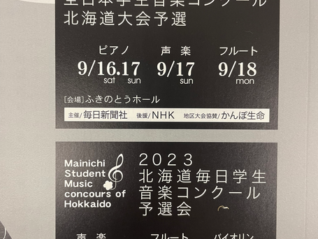 学生音コン予選が終了しました