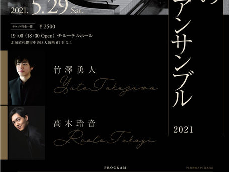【竹澤勇人・高木玲音 ピアノアンサンブル】