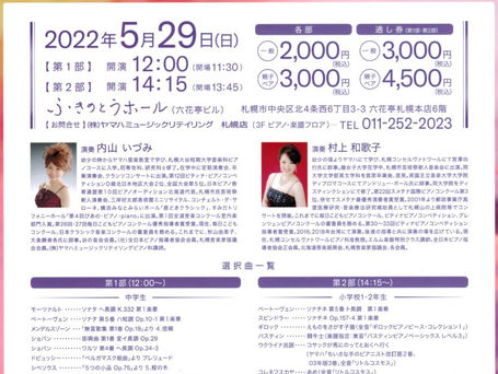 こどもピアノ 選択曲を聴いてみよう