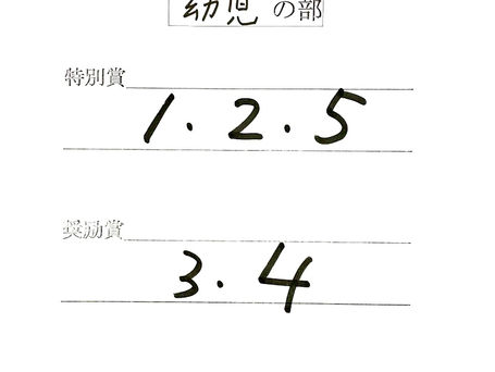 結果速報【北見】幼児 小2 小4