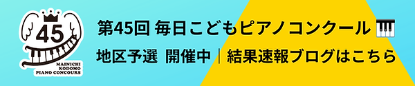 地区予選開催中｜結果速報ブログはこちら.png