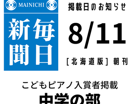 新聞掲載のお知らせ・5