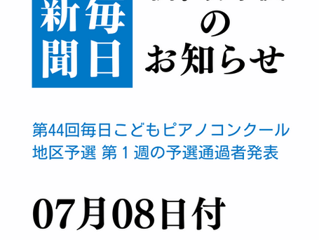 【8日の毎日新聞】 予選通過者発表-1