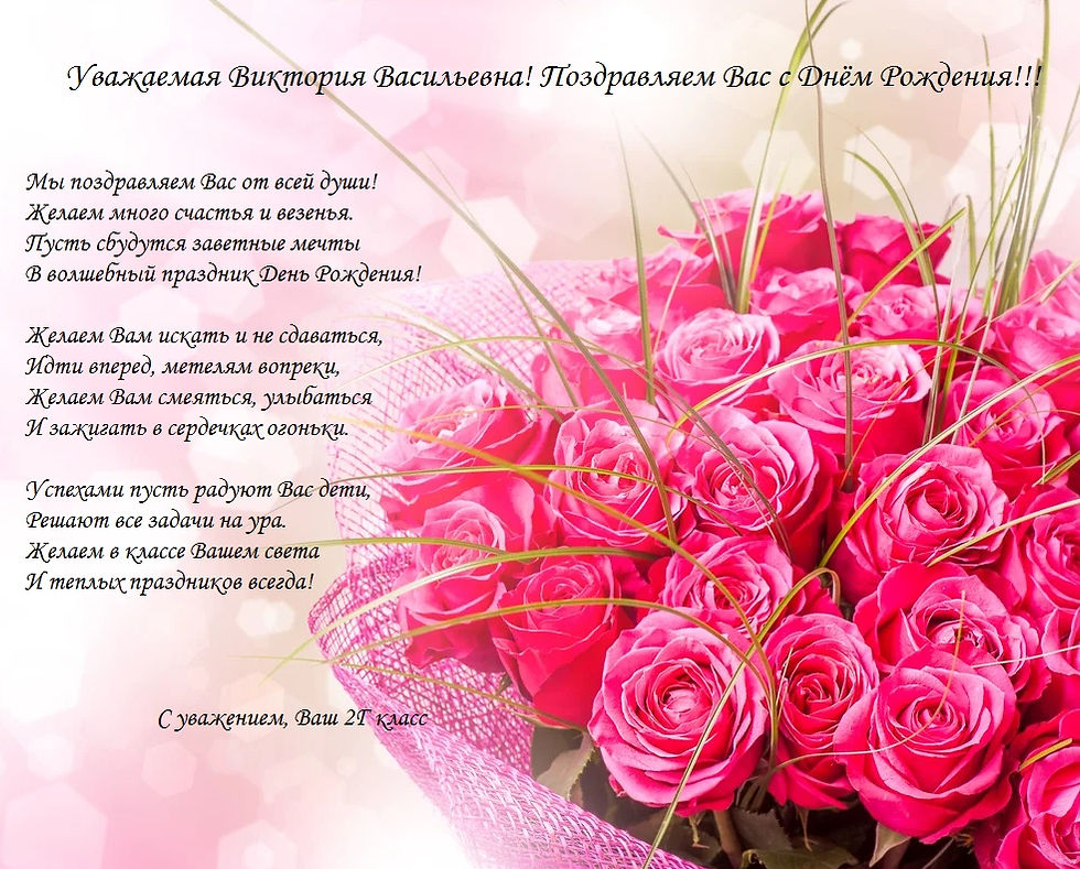 Поздравляем с Днём Рождения!!!
