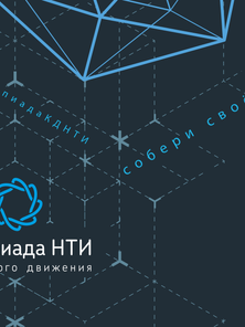 Первая ступень преодолена!