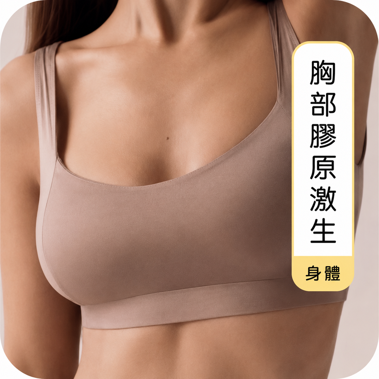 女士Agafar LINE 膠原激生療程 - 胸部 -45mins
