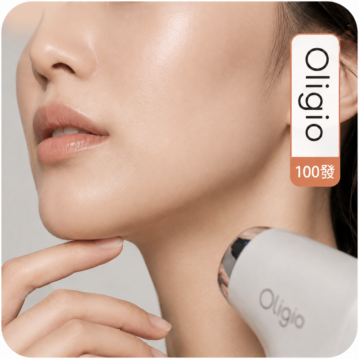 Oligio玩美電波緊膚提拉 - 100發 - 30mins