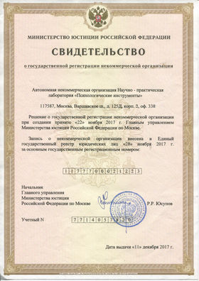Свидетельство о регистрации НКО.jpg