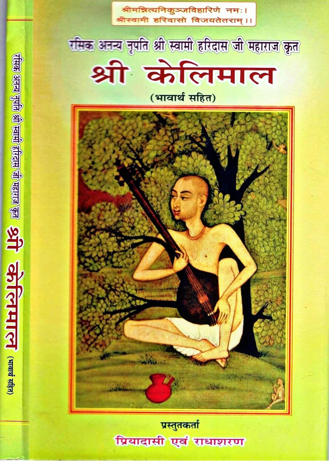 Shri Kelimal Book - by Sri Swami Haridas Ji Maharaj