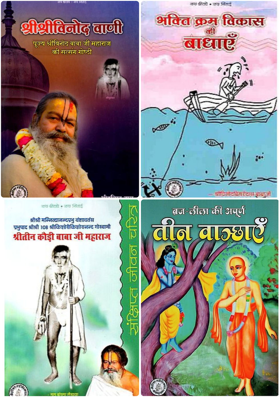 Sri Vinod Baba Vaani: - श्रीविनोद बाबा जी महाराज – 4 पुस्तकों का विशेष हिंदी  पैक