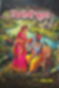 Kishori Sudha Hindi Spiritual Book