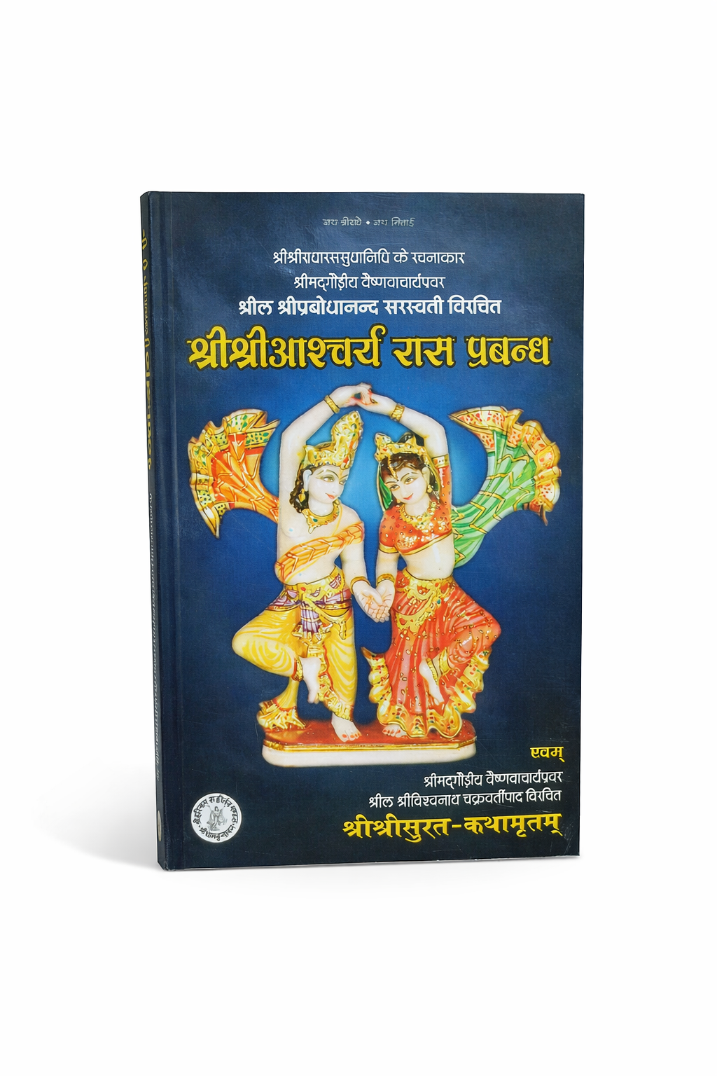 Shri Shri Aascharya Raas Prabandha (Hindi) | Rare Gaudiya Vaishnava Granth