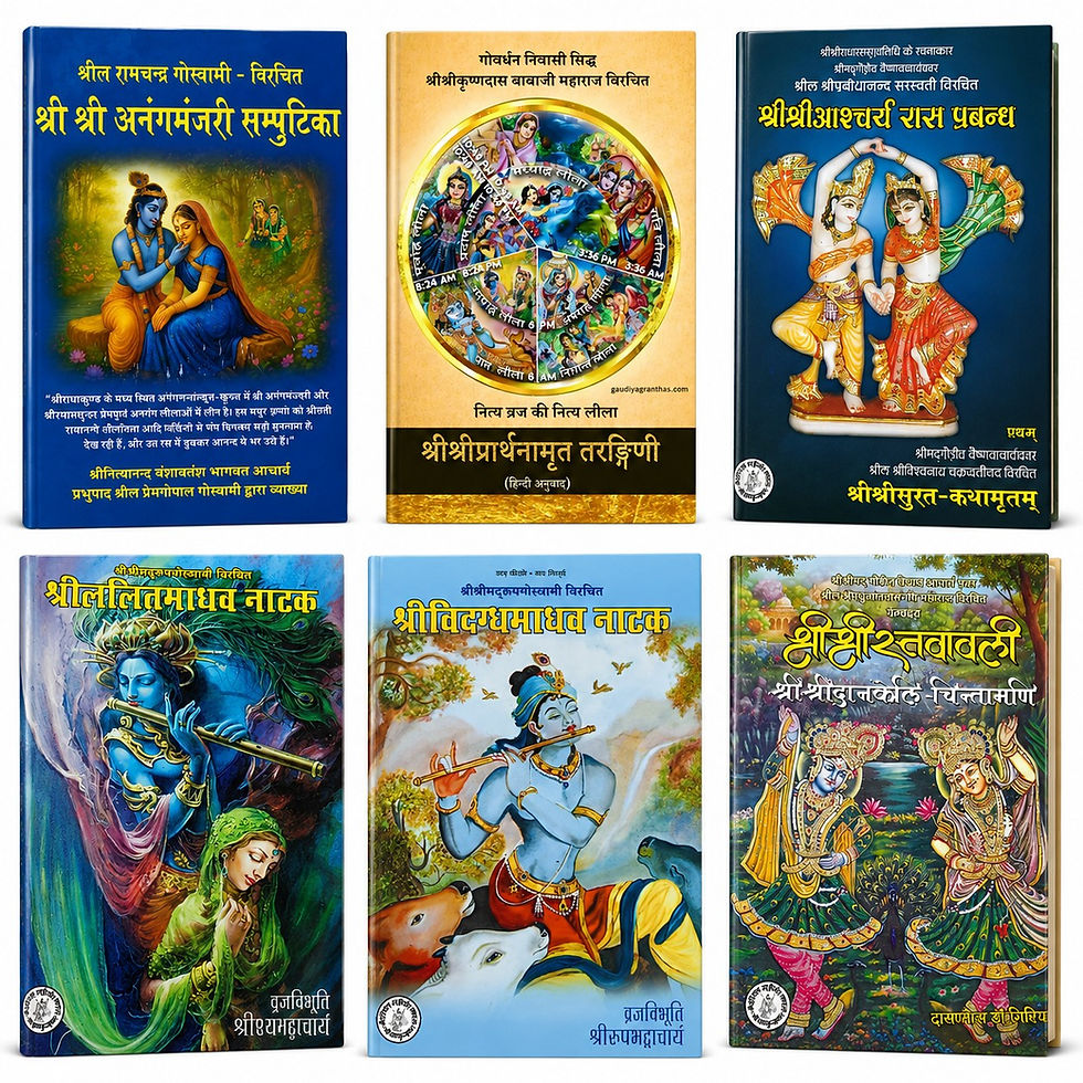 Rasika Gaudiya Vaishnav Granthas  – Works on Radha-Krishna’s Divine Pastimes