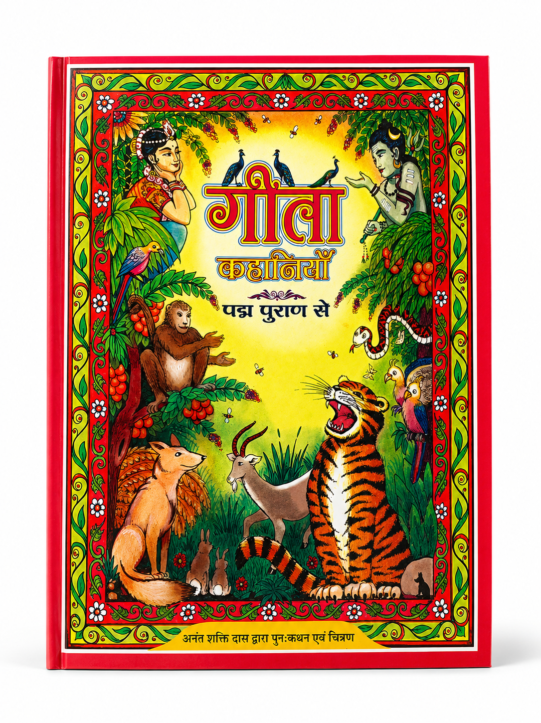 Gita Stories From Padma Purana (Hindi)