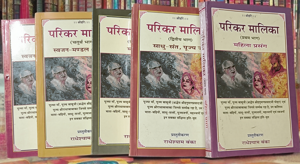 Thumbnail: परिकर मालिका (Parikar Malika) Set Of Five Books