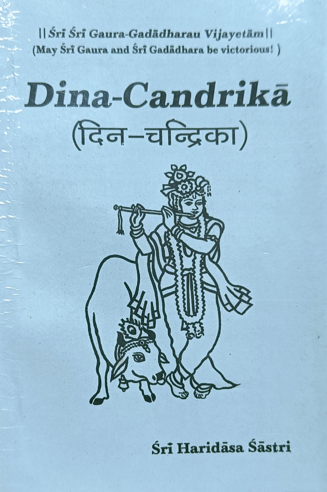 Dina-Candrika (दिन-चन्द्रिका)
By Sri Haridas Shastri Ji Vrindavan