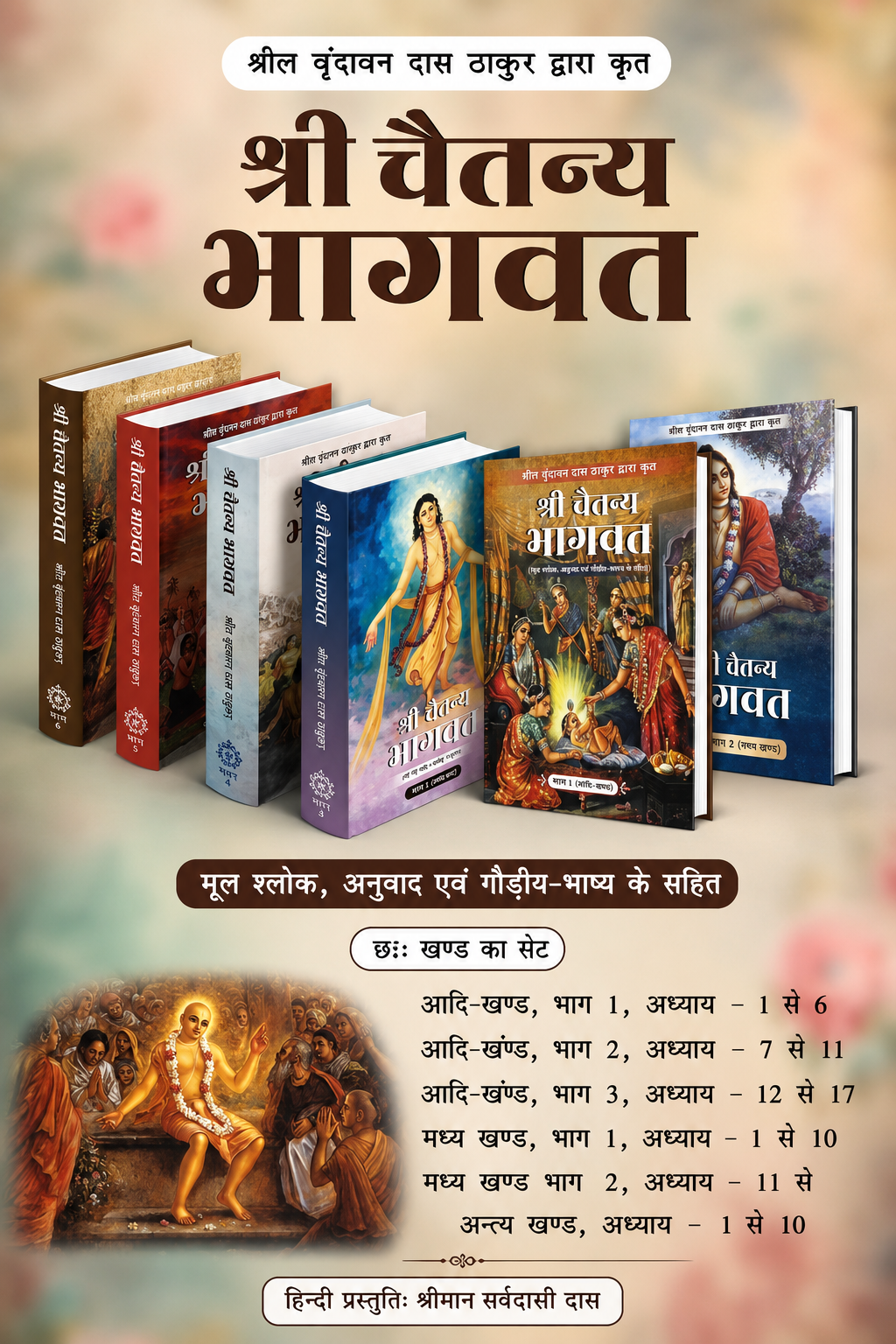 Sri Chaitanya Bhagavata (Hindi) – Complete 6 Volume Set