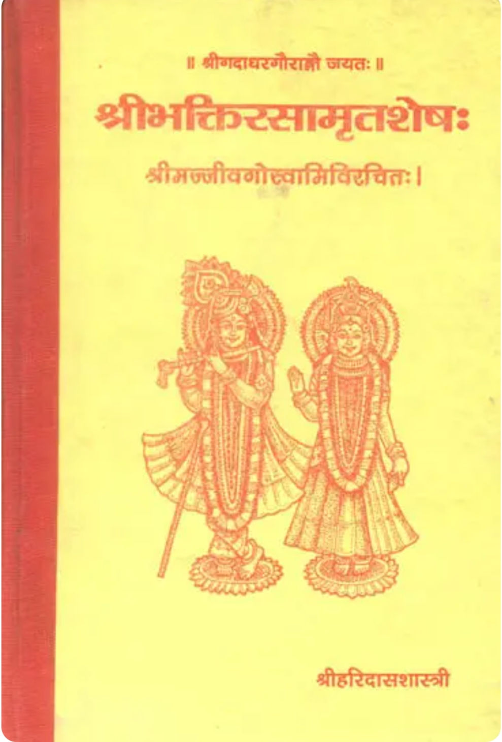 श्रीभक्तिरसामृतशेषः (Bhakti-rasamrita-sesa)
श्रीमज्जीवगोस्वामिविरचित