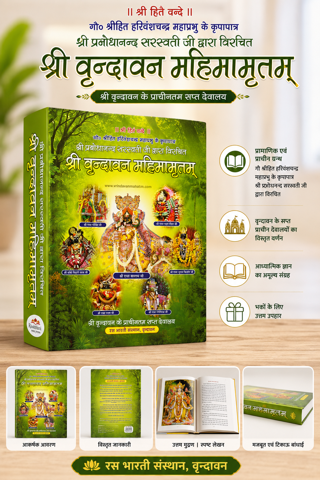 Shri Vrindavan Mahimamrita Hindi (Hardcover) Shrila Prabodhananda Saraswati