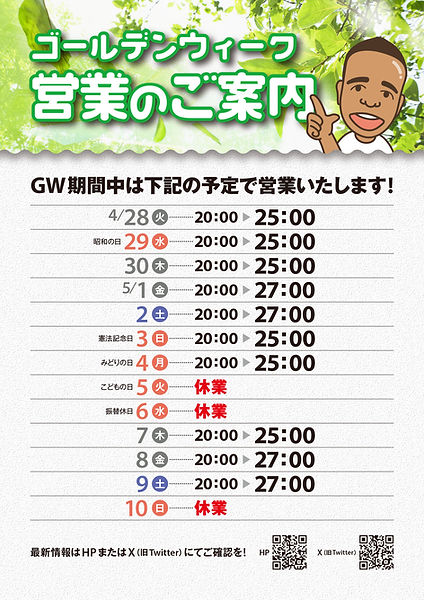 S_GW2026ご案内_260416.jpg