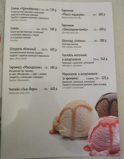 мороженое.jpg