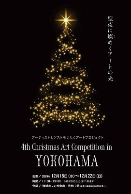 Christmas Art Competition in YOKOHAMA