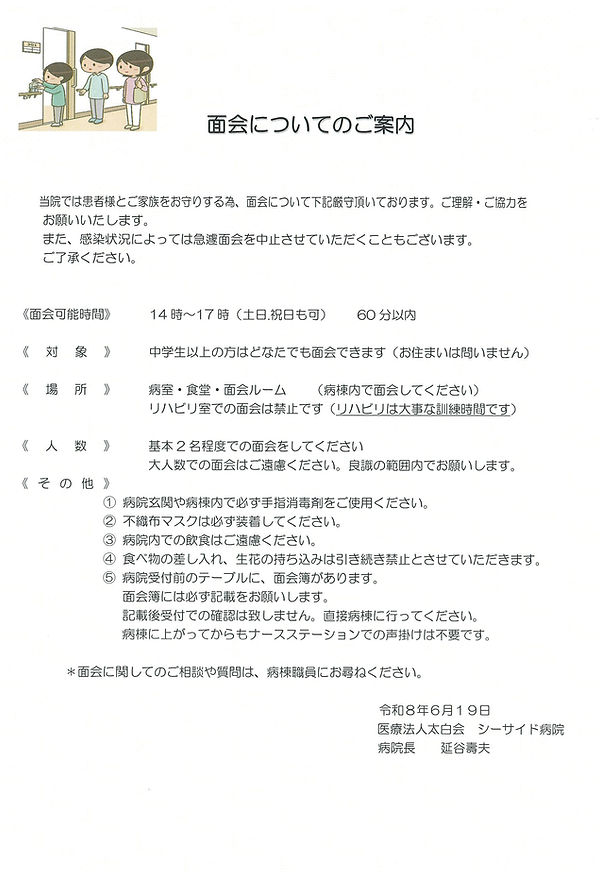 面会についてｒ8619.jpg