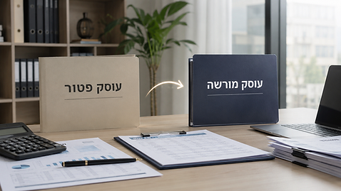 מעבר מעוסק פטור למורשה