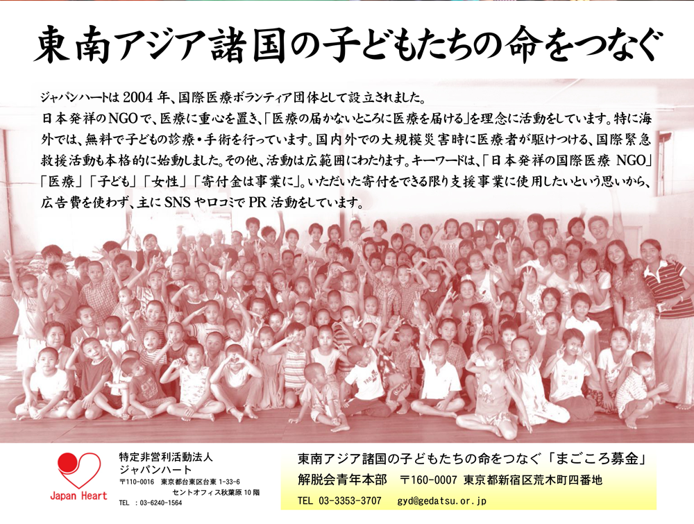 まごころ募金ポスター
