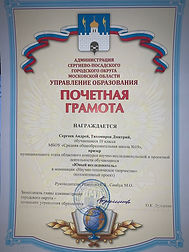Сергеев Тихомиров.jpeg