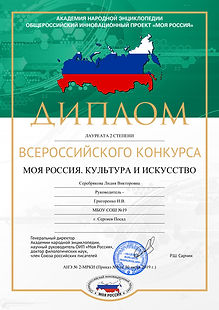 2 Cеребрякова Лидия Викторовна.jpg