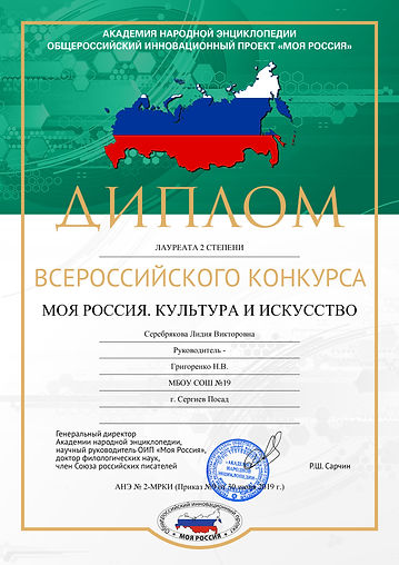 2 Cеребрякова Лидия Викторовна.jpg