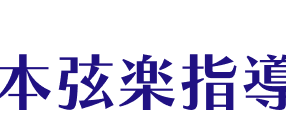 ウェブサイトが新しくなりました