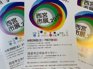 展示のお知らせ