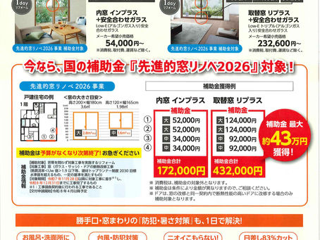 防犯も断熱も1日で完了!窓・玄関リフォーム