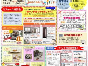 タウン誌YOUに掲載『お客様感謝フェアイベント情報』
