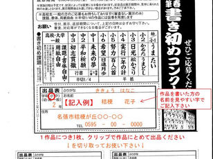 書道作品受付締切1/19（月）まで【第38回ライフアート新春書き初めコンクール】