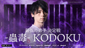 出場情報 - GorouがCAG主催「- 蟲毒 -（こどく）最強の弟子 決定戦」に出場！