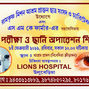 Eye Test and Cataract Operation Camp @8th February 2026, Sunday, 10 AM