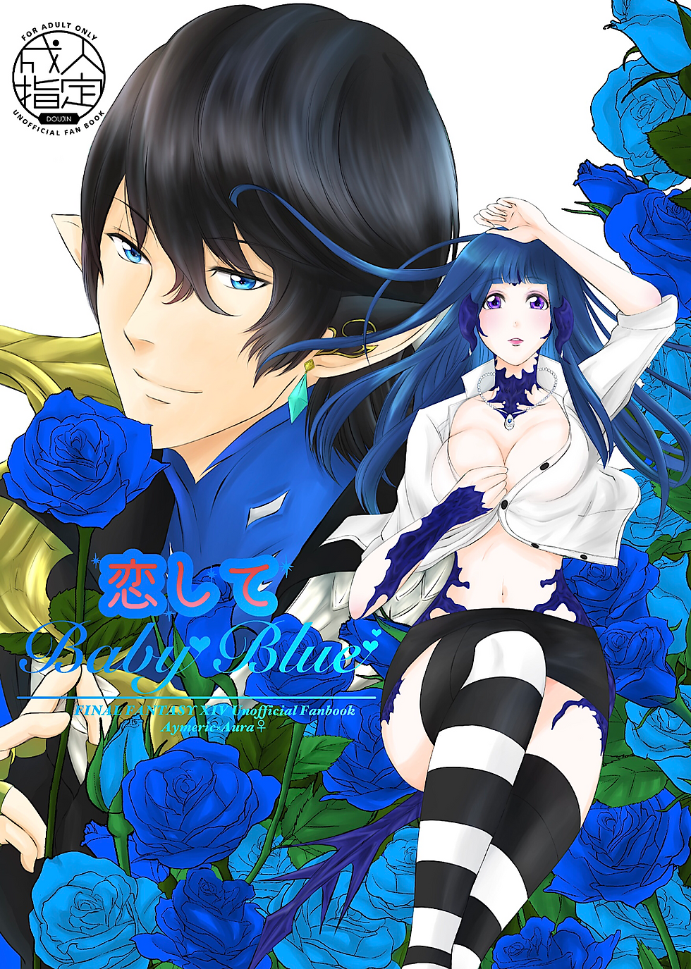 恋してBaby Blue