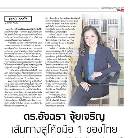 โค้ชมือหนึ่ง