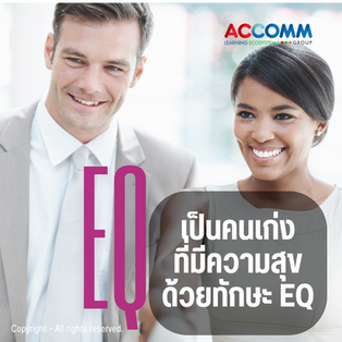 EQ คืออะไร