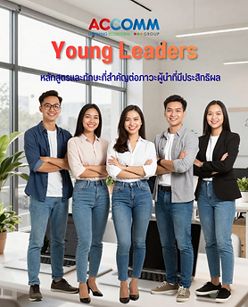 อบรม Leadership